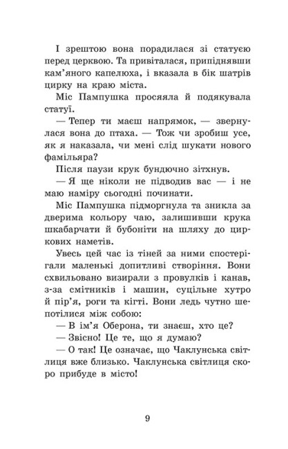 [object Object] «Крихітка Єстедей і буря в чайній чашці. Книга 1», автор Энди Сагар - фото №3 - миниатюра