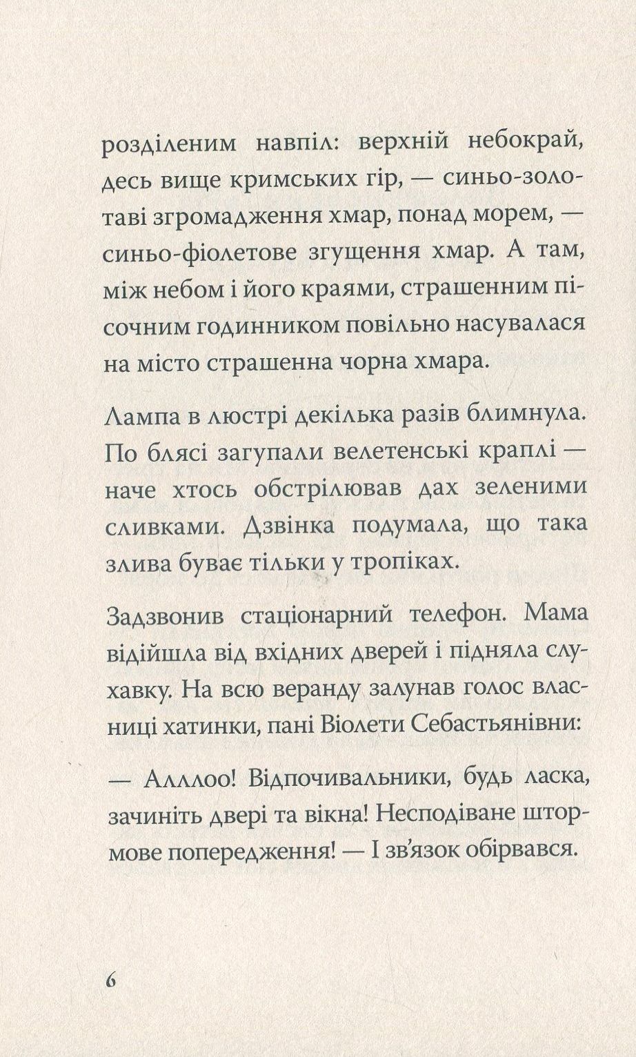 Джмеленя та дерево Ву. Книга 4 — фото 4