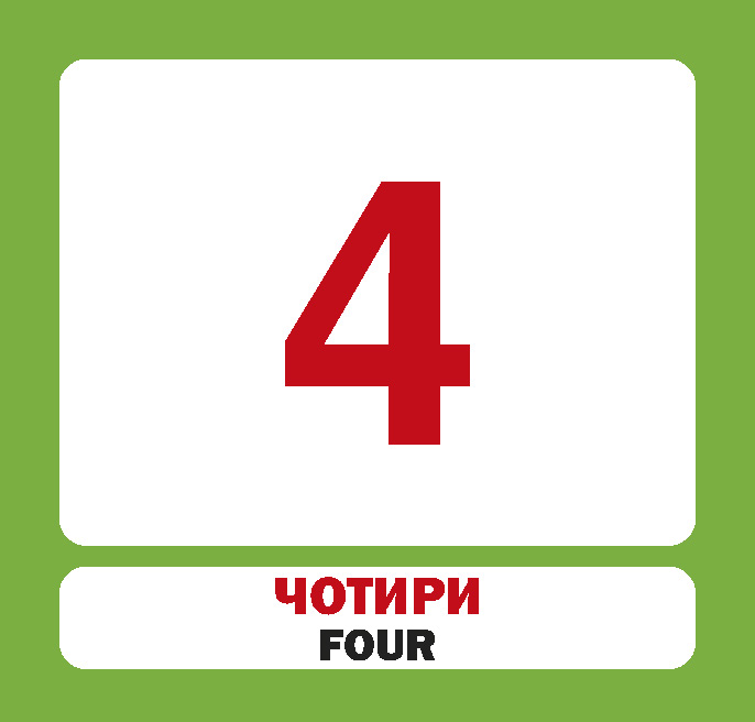 [object Object] «Цифри. Набір карток» - фото №3 - миниатюра