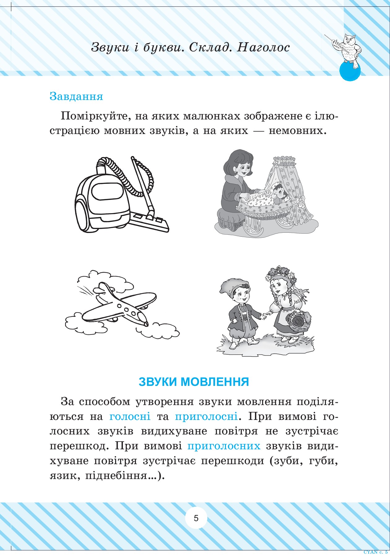 Українська мова. Усі види розборів. 1-4 класи — фото 4