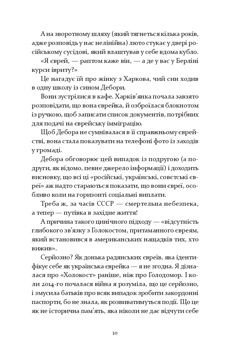 Юденфетиш — фото 4
