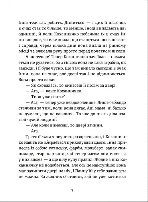 Дивокровці — фото 8