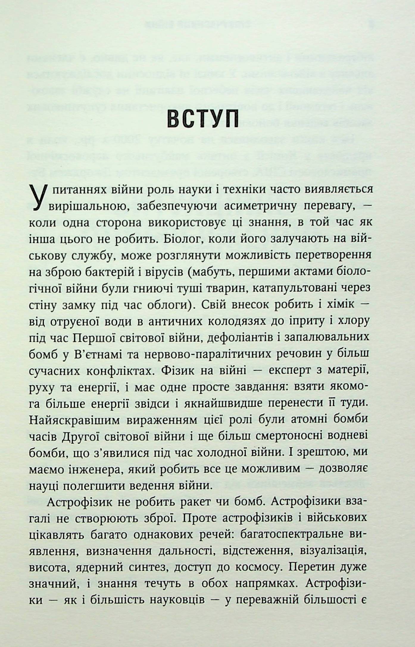 Співучасниця війни: невидима співпраця між військовими та астрофізикою — фото 5