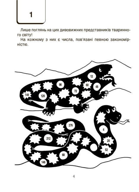 [object Object] «ВАУ-математика для дітей 7-8 років. Ломиголовки, лабіринти, ігри-пошуканки, числові ребуси» - фото №3 - мініатюра