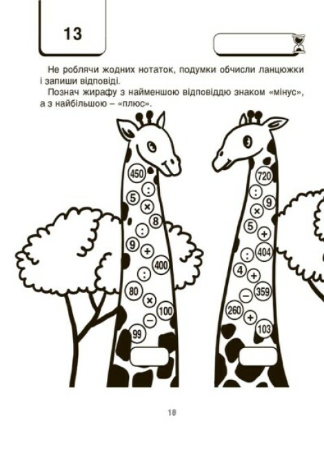 [object Object] «ВАУ-математика для дітей 8-9 років. Ломиголовки, лабіринти, ігри-пошуканки, числові ребуси» - фото №3 - мініатюра