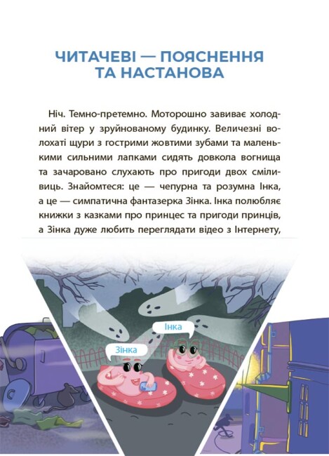 [object Object] «Рожеві калоші та опудало з книжкової шафи. Читанка-страшилка із завданнями. 6-7 років», автор Юрій Ключ - фото №3 - мініатюра