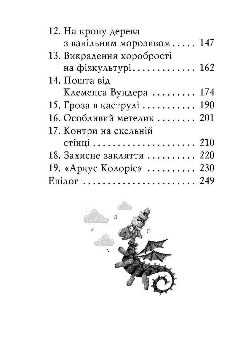 Чарівне взуття від Ліллі. Книга 3. На крилах мрій — фото 4