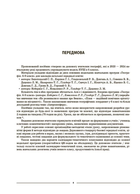 [object Object] «Географія. 6 клас. Матеріали до уроків», автор Галина Довгань - фото №3 - миниатюра