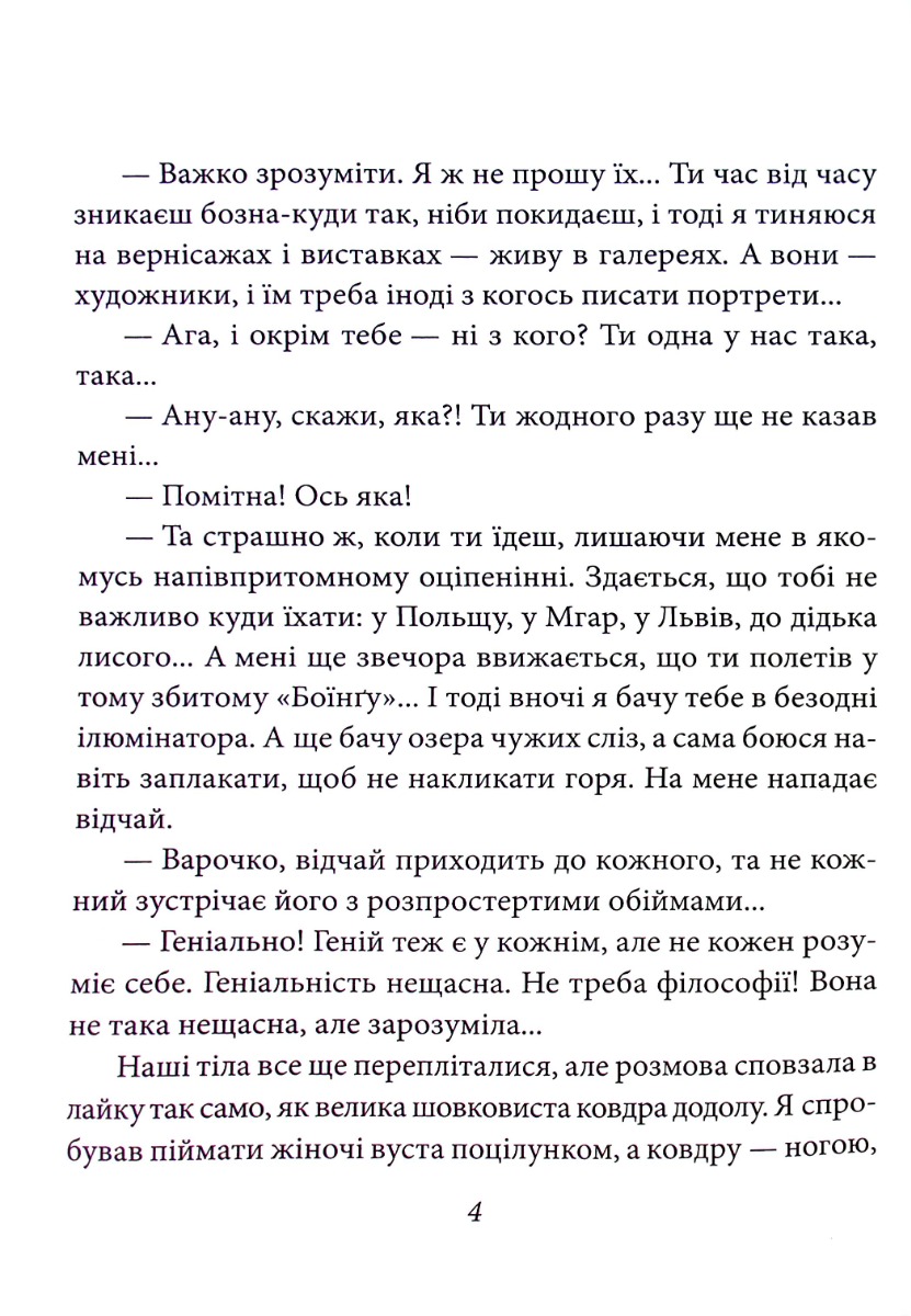 Непманша (для слабозорих) — фото 3