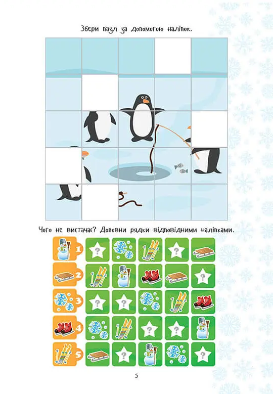 Christmas sticker book. Зимові розваги — фото 4