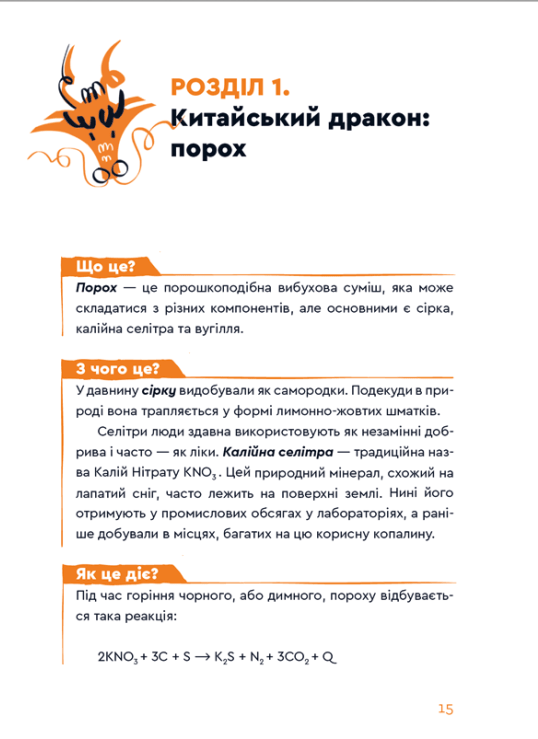 Вибухова історія людства — фото 4