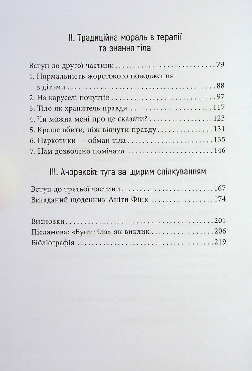 Бунт тіла — фото 8