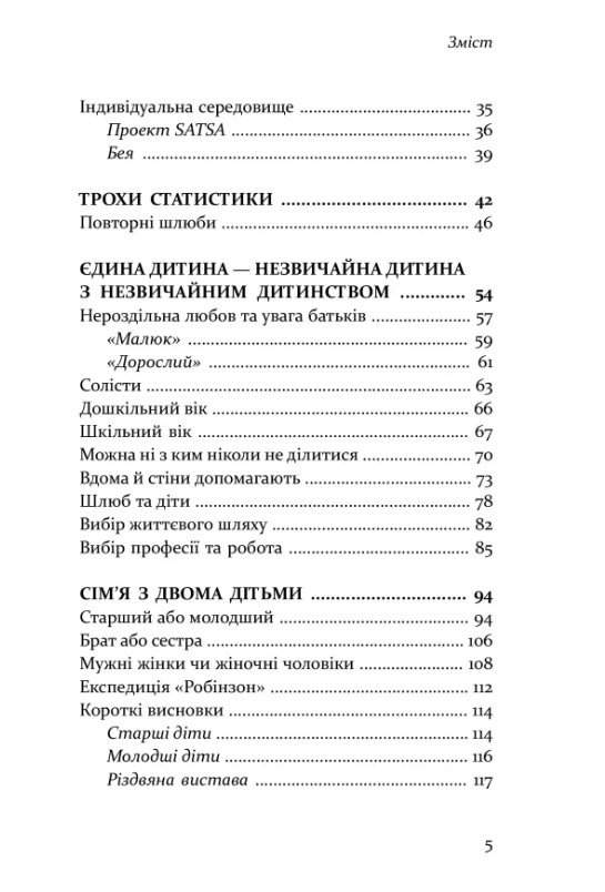 Старший, середній, молодший. Як порядок народження впливає на формування особистості дитини — фото 5