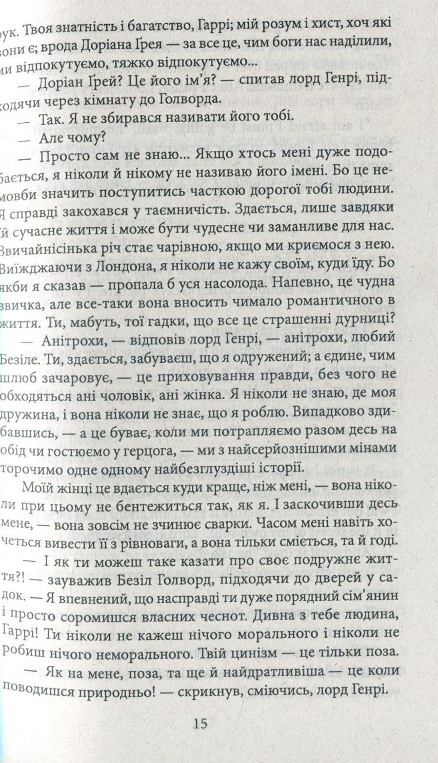 Портрет Доріана Ґрея — фото 9