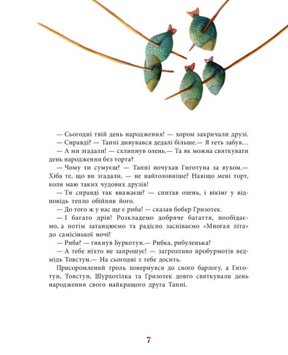 [object Object] «Таппі та святковий торт», автор Марцин Мортка - фото №3 - миниатюра
