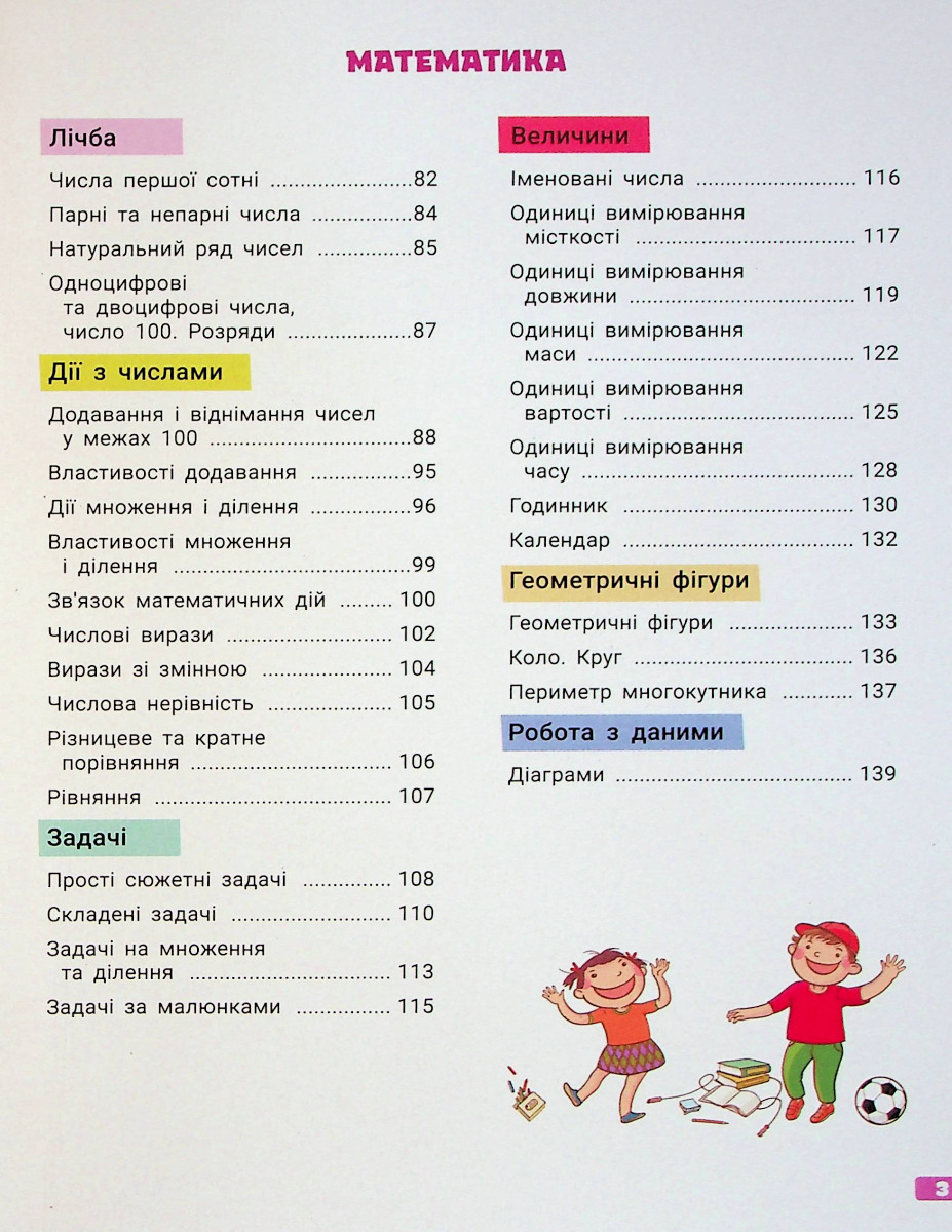 [object Object] «Великий зошит. Українська мова і математика. 2 клас», авторів Олена Іщенко, Любов Гайова, Людмила Паук - фото №3 - мініатюра