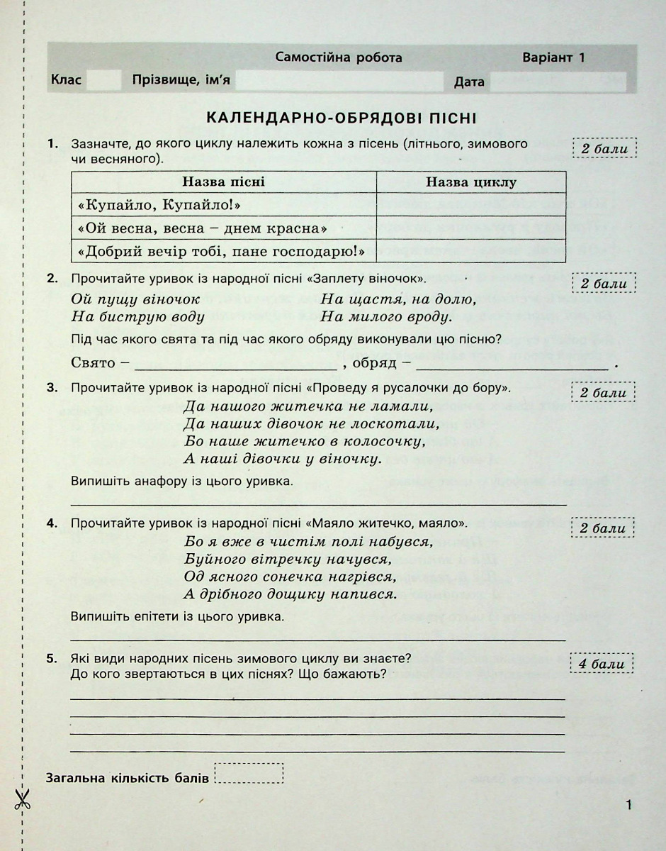 [object Object] «Українська література. 6 клас. Контроль результатів навчання», авторів Олександр Заболотний, Віктор Заболотний - фото №3 - мініатюра