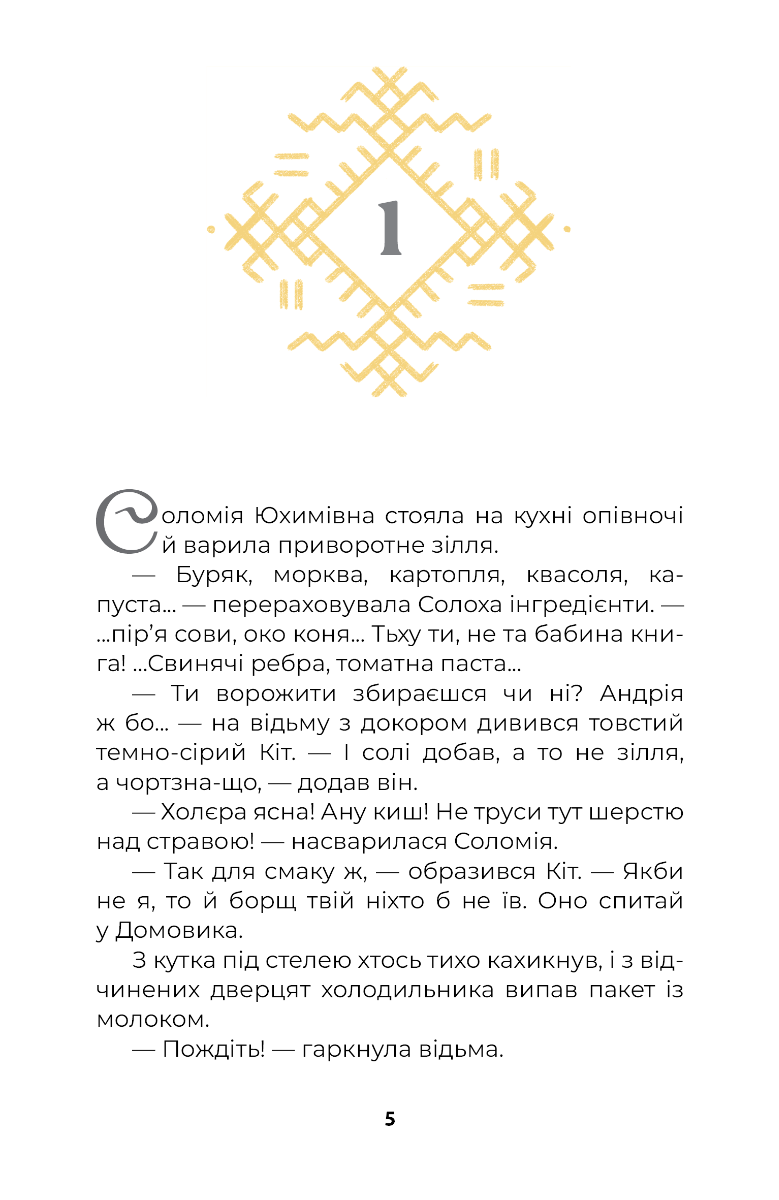 Місце сили — фото 4