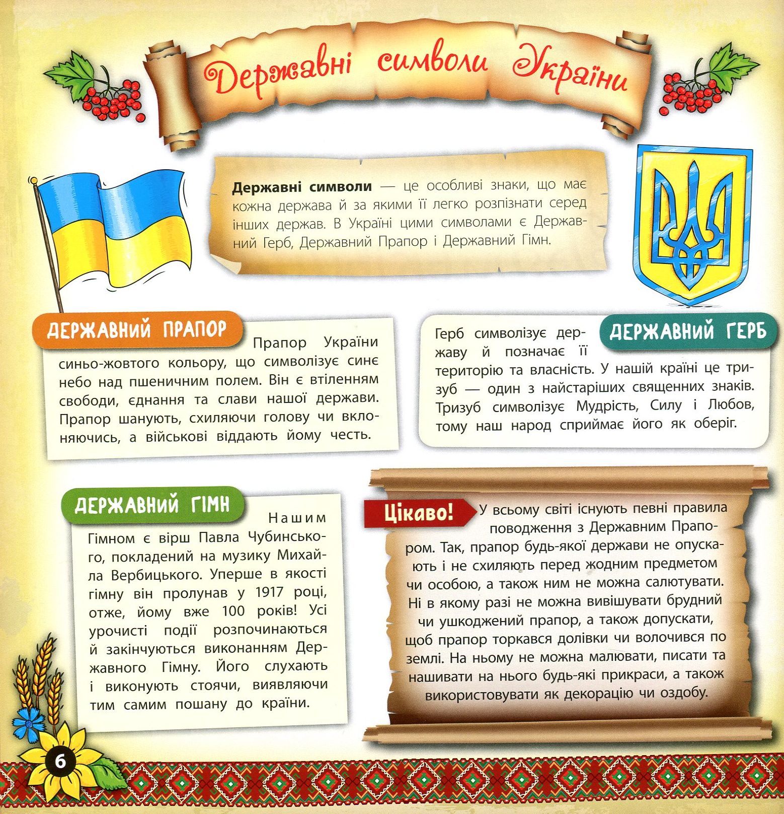 Моя Україна — фото 4