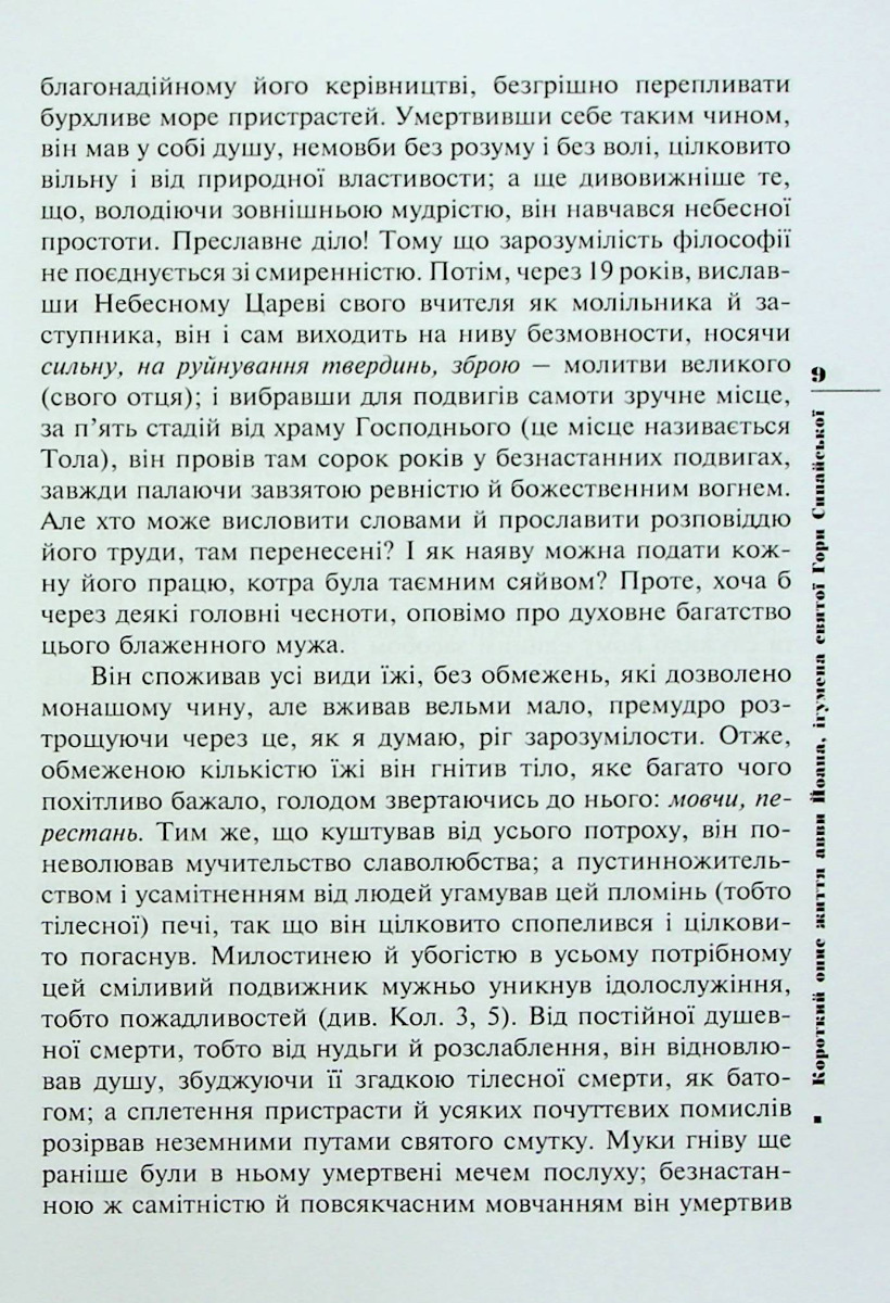 [object Object] «Ліствиця, преподобного отця нашого Йоана, ігумена Синайської гори», автор Иоанн Синайский - фото №3 - миниатюра