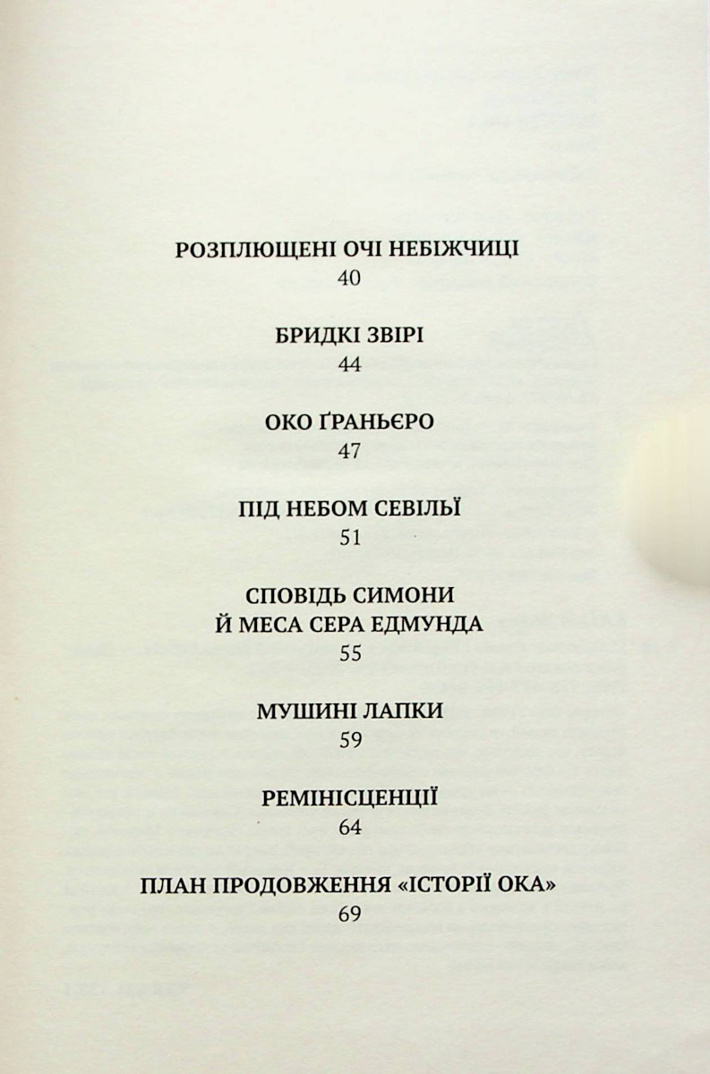 Історія ока — фото 8