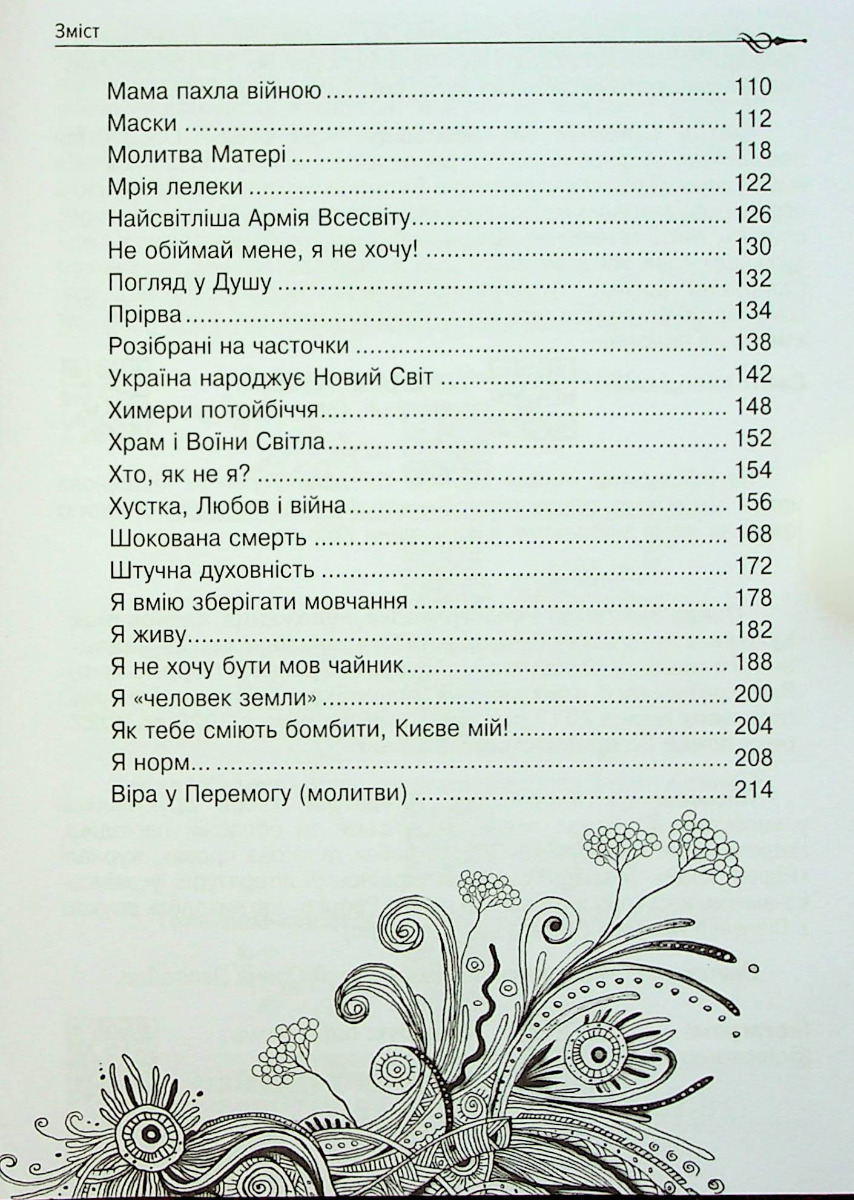 Україна. Відроджена у вогні. Хроніки перемоги — фото 4
