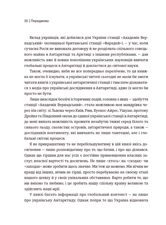 Лінія термінатора — фото 3
