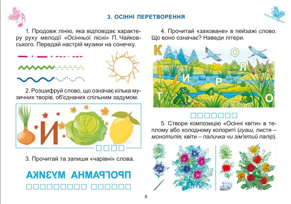 [object Object] «Мистецтво. 2 клас. Робочий зошит-альбом інтегрованого курсу», авторів Людмила Масол, Олена Гайдамака, Оксана Колотило - фото №3 - мініатюра