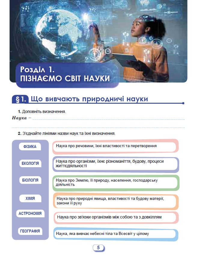 [object Object] «Пізнаємо природу. Робочий зошит та діагностичні роботи. 6 клас», автор Оксана Левчук - фото №3 - миниатюра