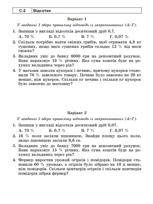 [object Object] «Математика. 6 клас. Самостійні та діагностичні роботи», автор Александр Истер - фото №4 - миниатюра