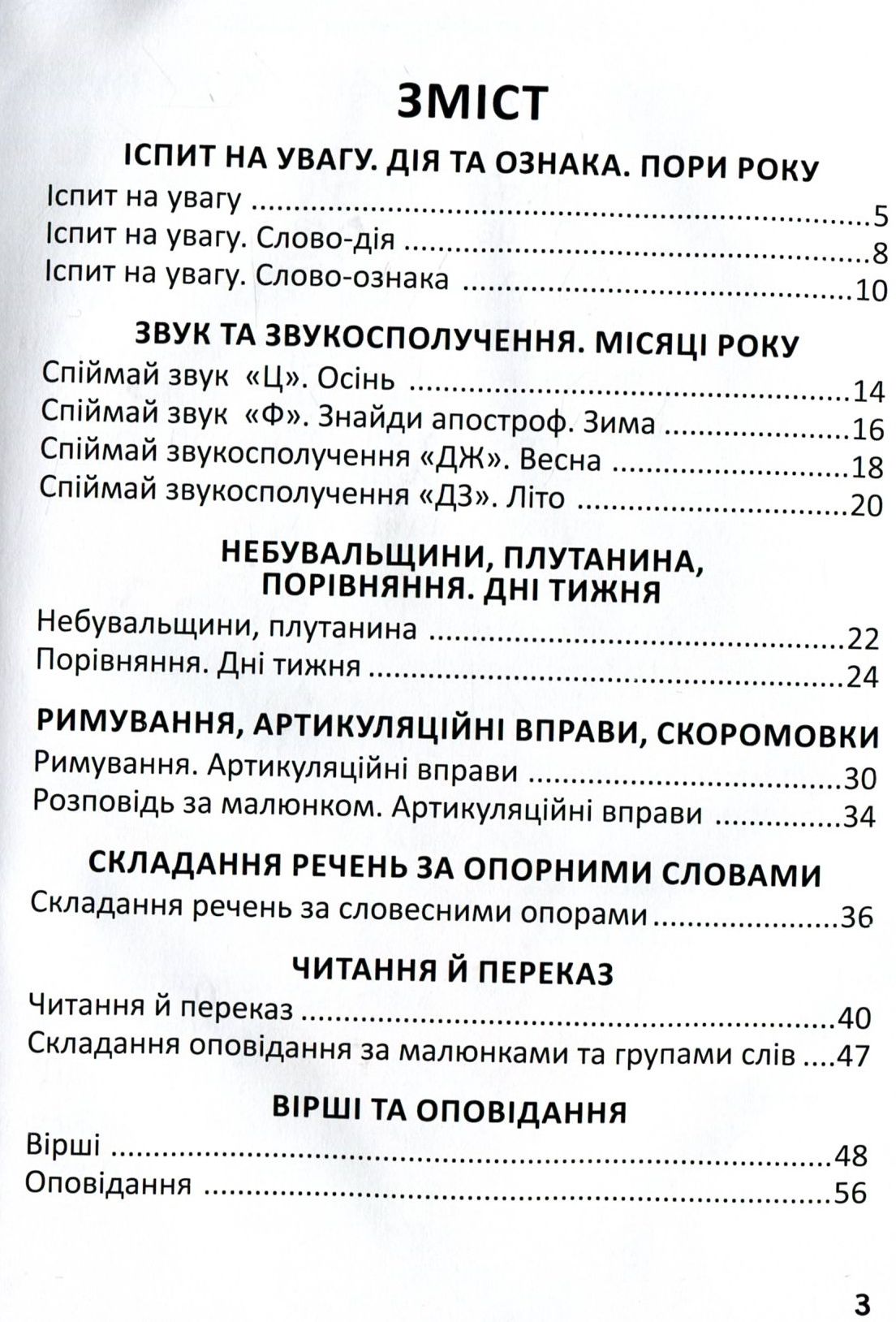 Перша книга після букваря — фото 4