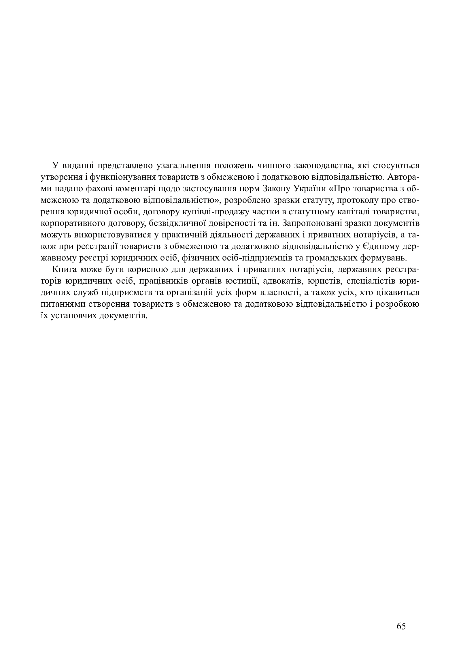 Товариство з обмеженою відповідальністю за новим законом — фото 3