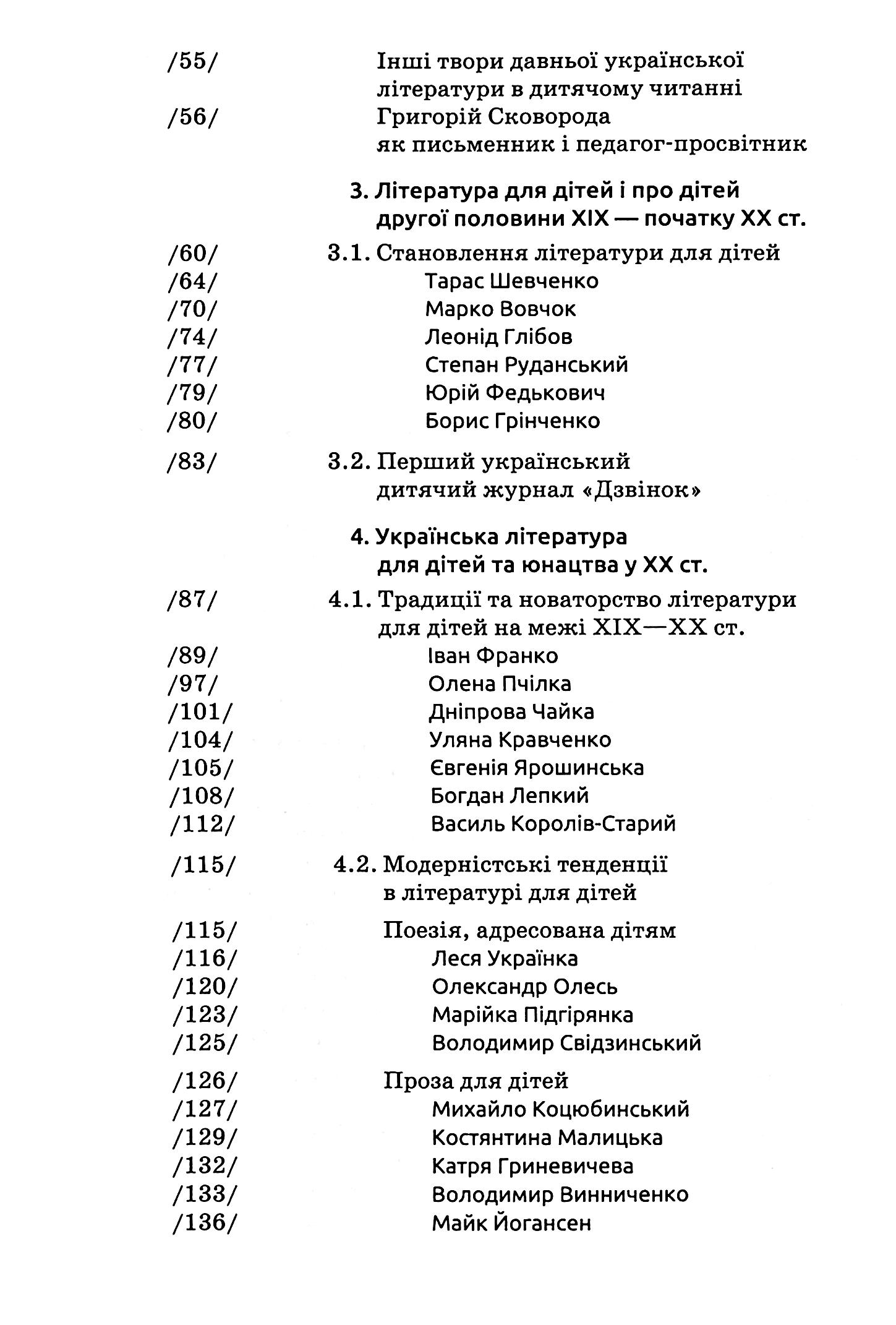 Українська література для дітей та юнацтва — фото 4