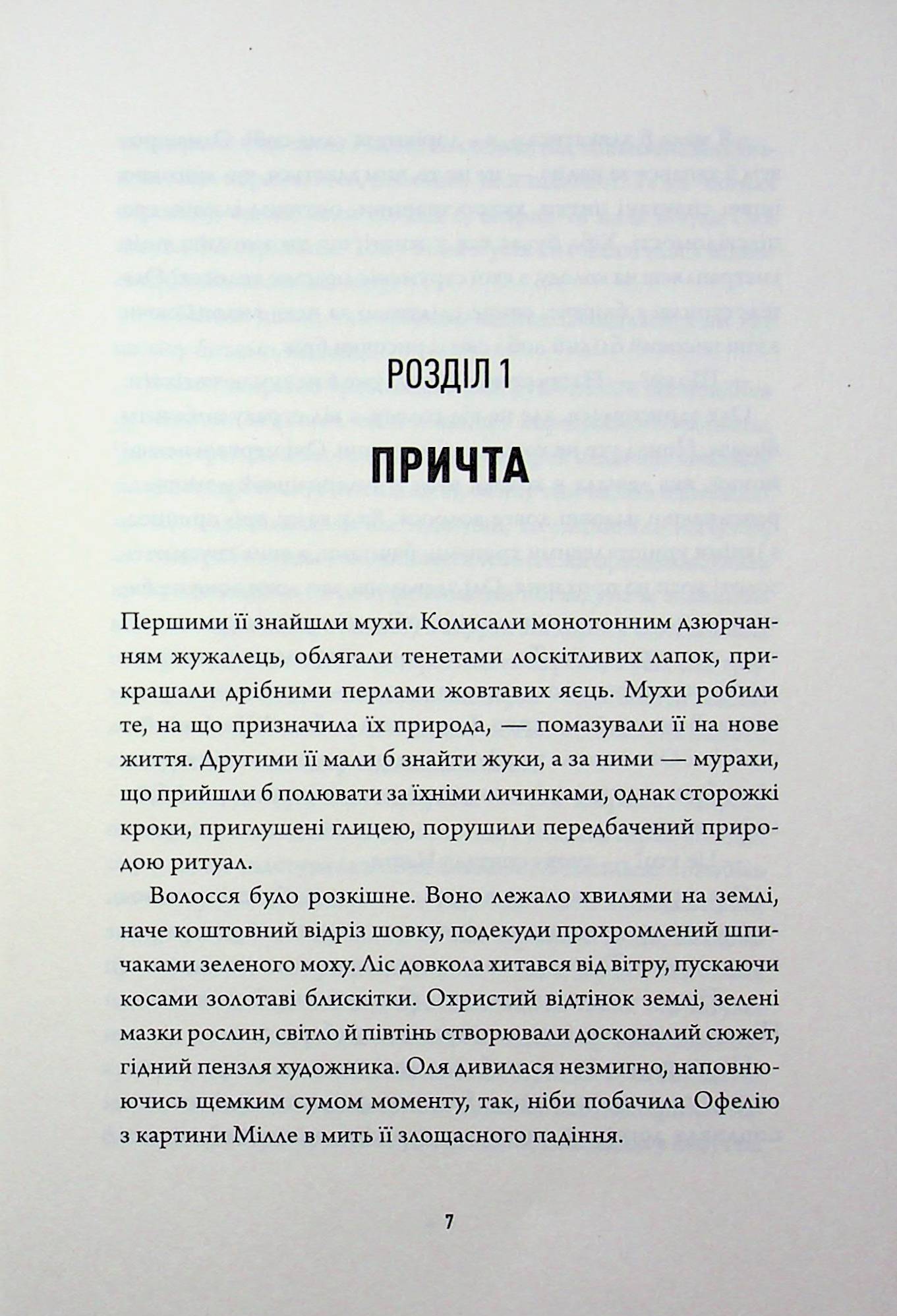 Залишена — фото 5