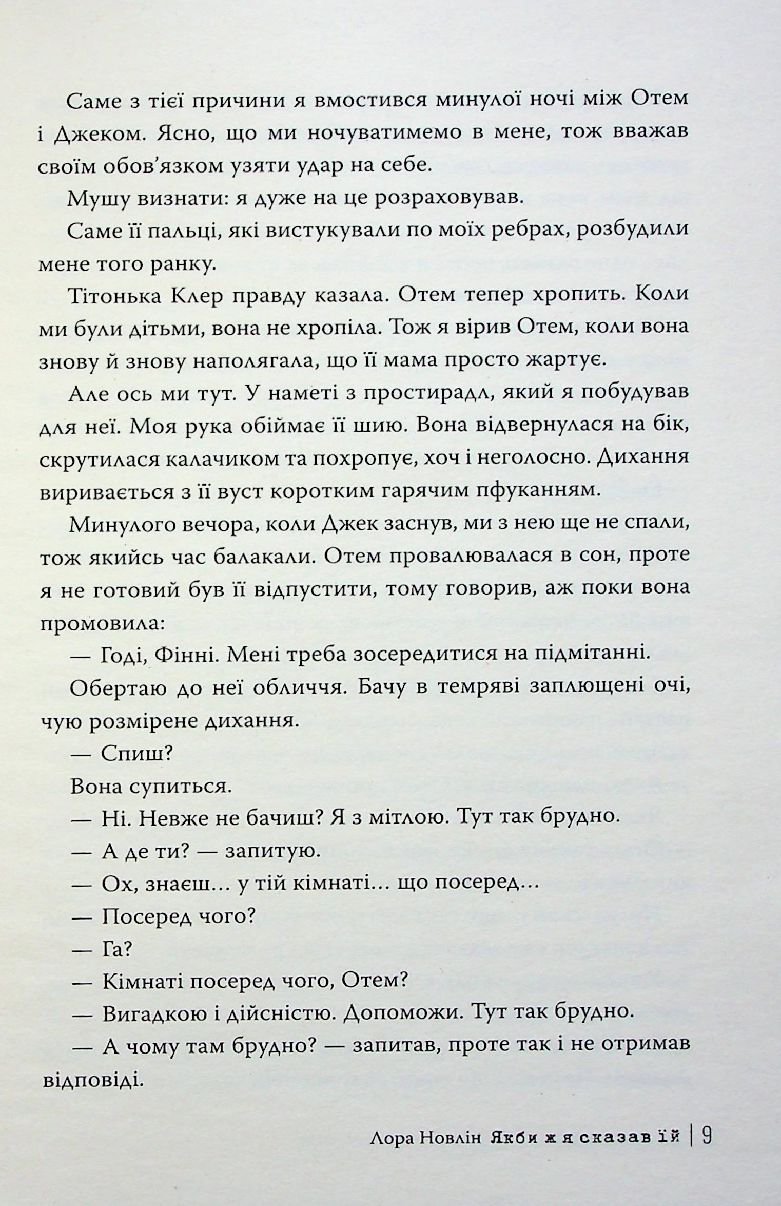 Якби ж я сказав їй — фото 10