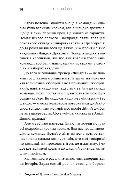 Академія. Книга 2. Подорож триває — фото 4