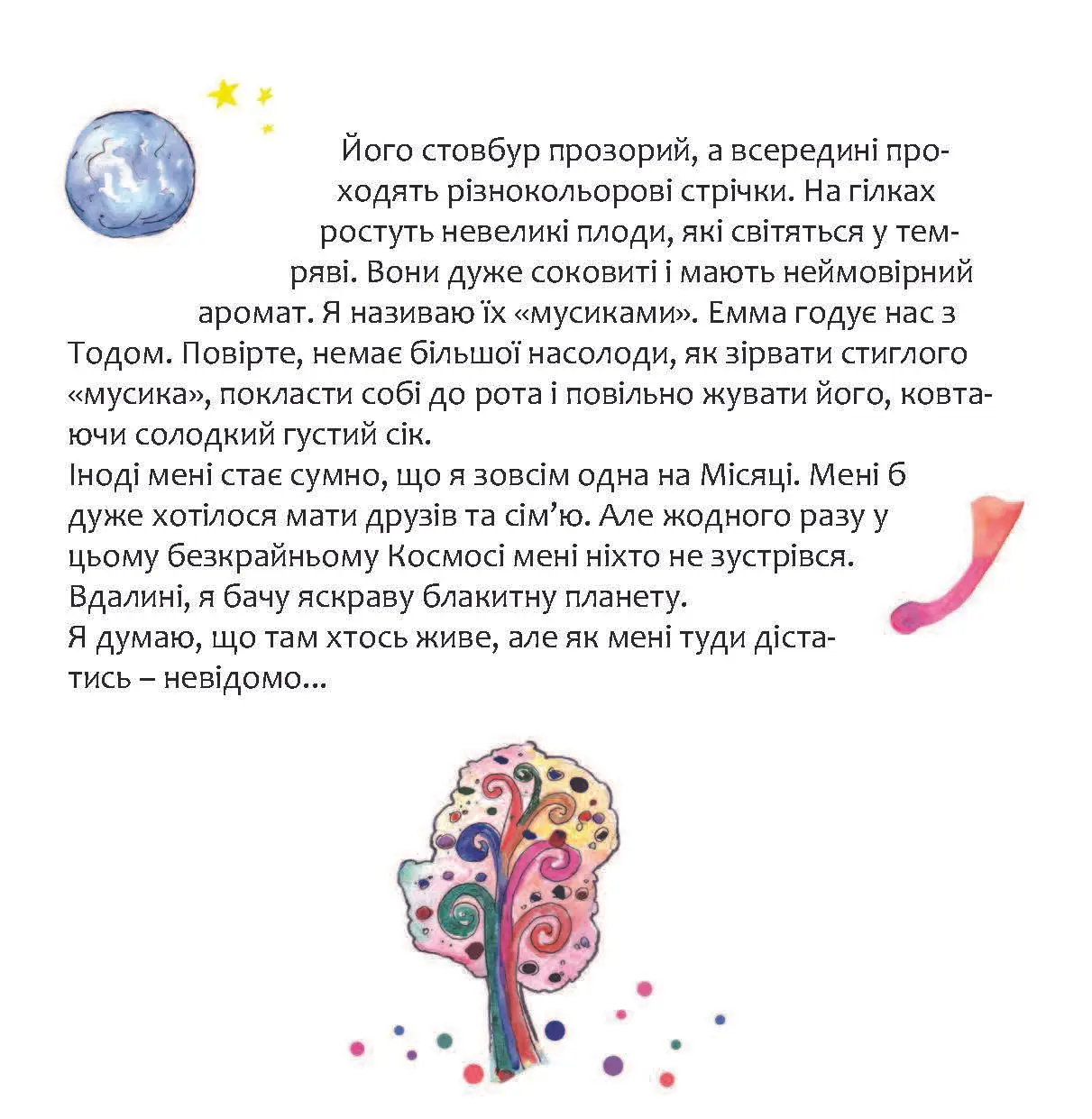 Еля, що живе на Місяці — фото 3