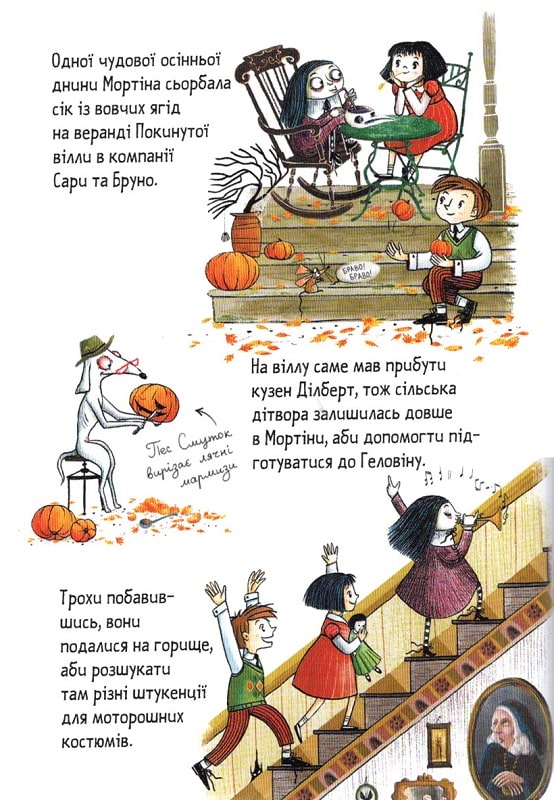 Мортіна і захопливий сюрприз. Книга 5 — фото 4