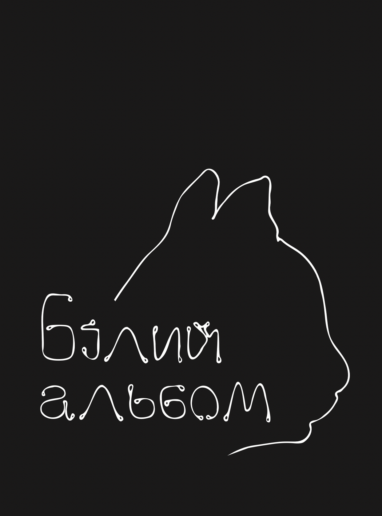 АлФа — фото 4