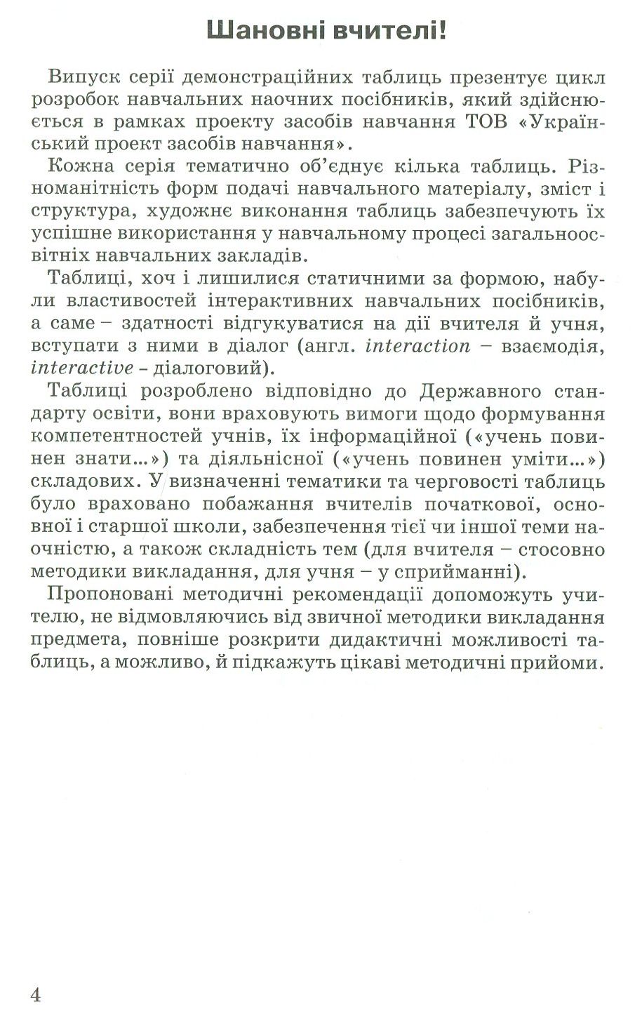 Математика. 1-2 класи. Навчально-методичний посібник та додаток з 17 плакатів — фото 6