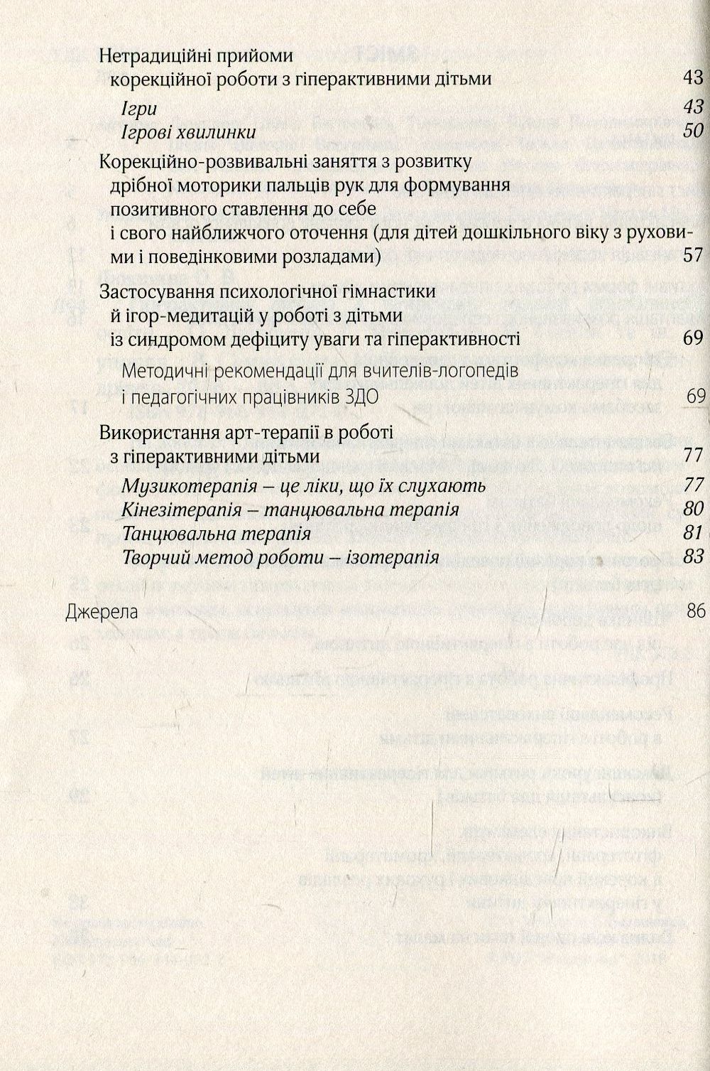 Гіперактивна дитина в сучасному закладі дошкільної освіти — фото 4