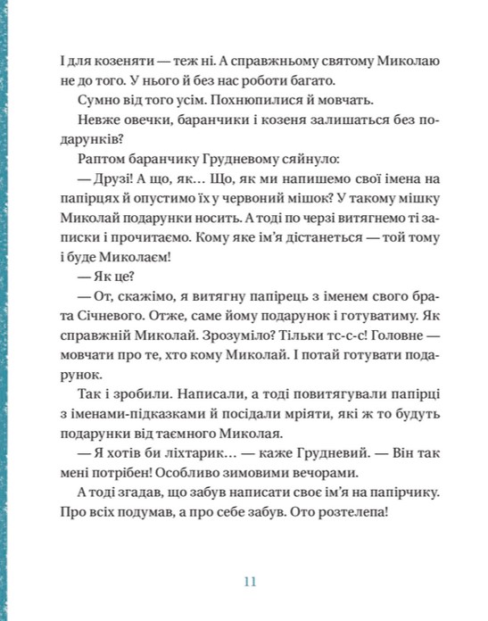 [object Object] «Життя іграшкових овечок», автор Галина Вдовиченко - фото №3 - мініатюра