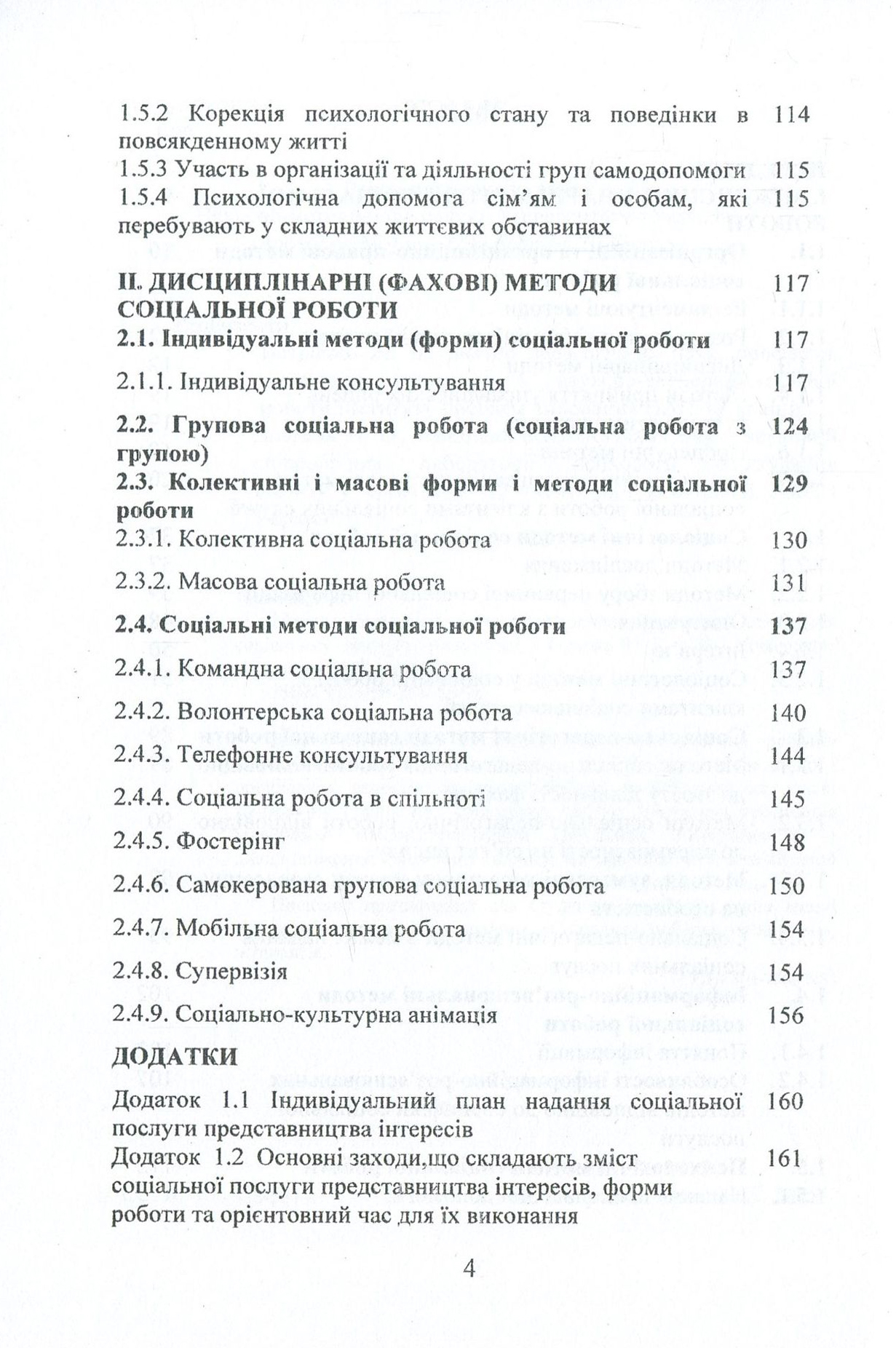 Методи соціальної роботи (на основі Державних стандартів соціальних послуг) — фото 4