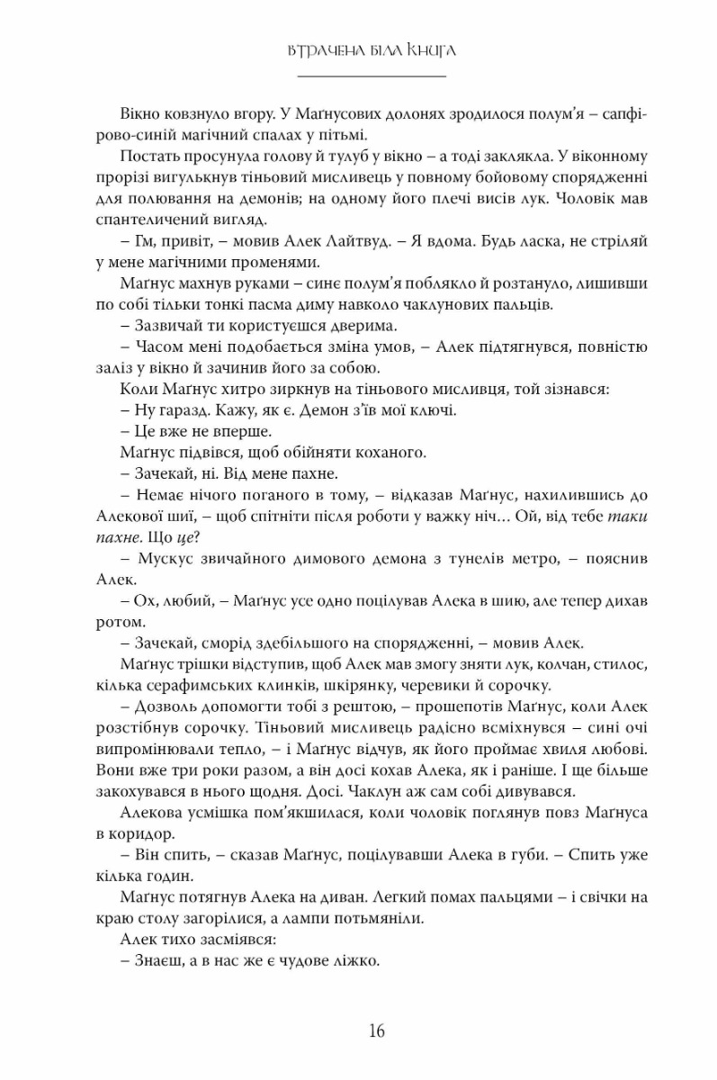 Втрачена біла книга. Молоді світи. Книга 2 — фото 6