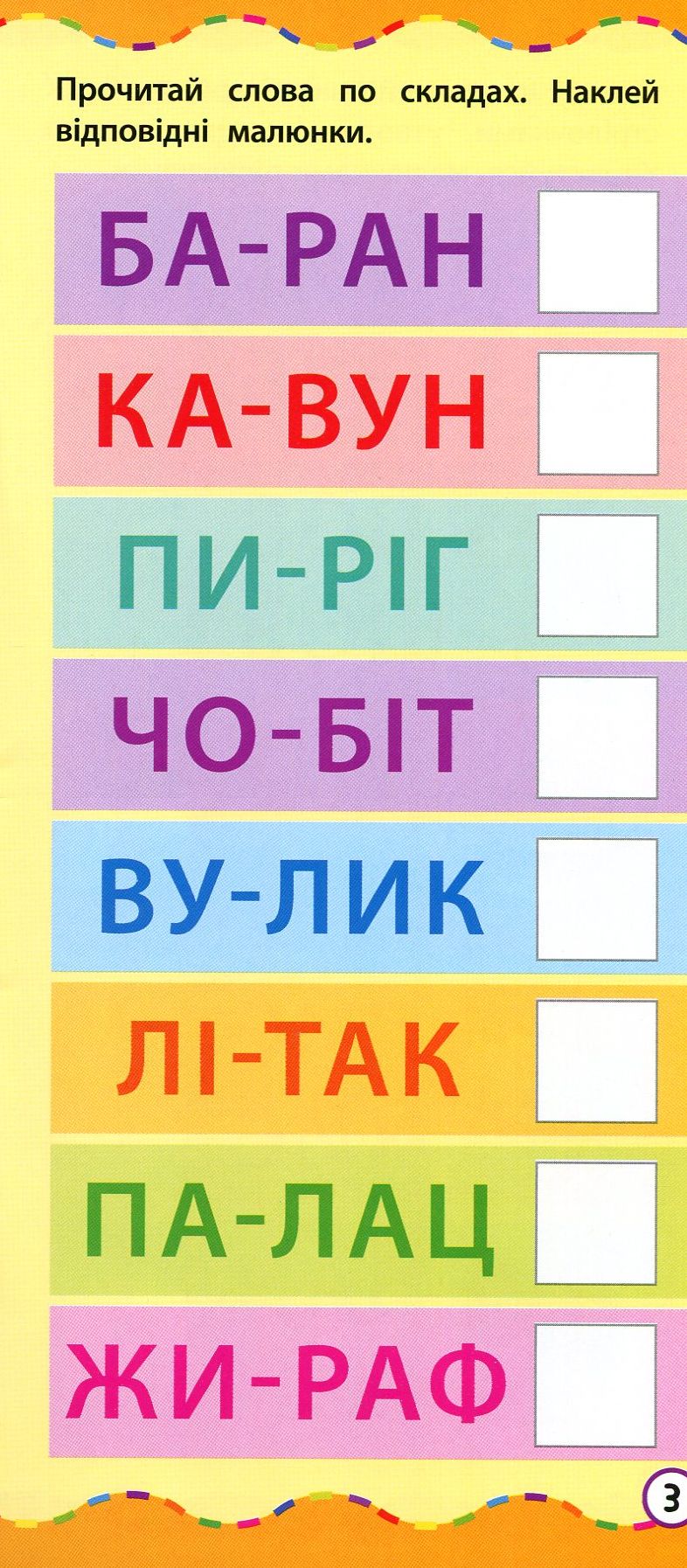 Найшвидший спосіб. Навчитися читати по складах — фото 4