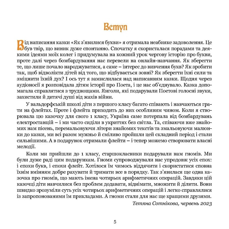 Поет та його сонячна школа. Книга 2. Звідки ллється музика і як називають арифметичні дії — фото 3
