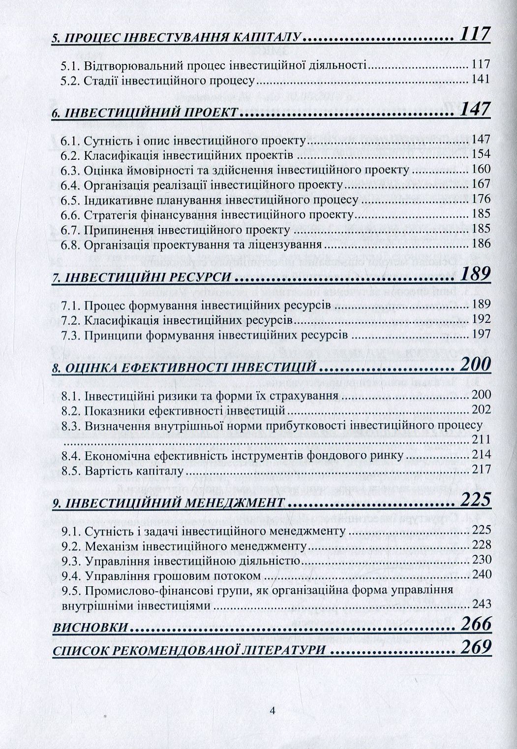 Управління ефективністю інвестиційної діяльності суб'єктів підприємництва — фото 4