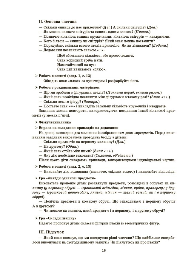 [object Object] «Конспекти занять у групі старшого дошкільного віку. 5-6 років», автор Олена Шевцова - фото №3 - мініатюра