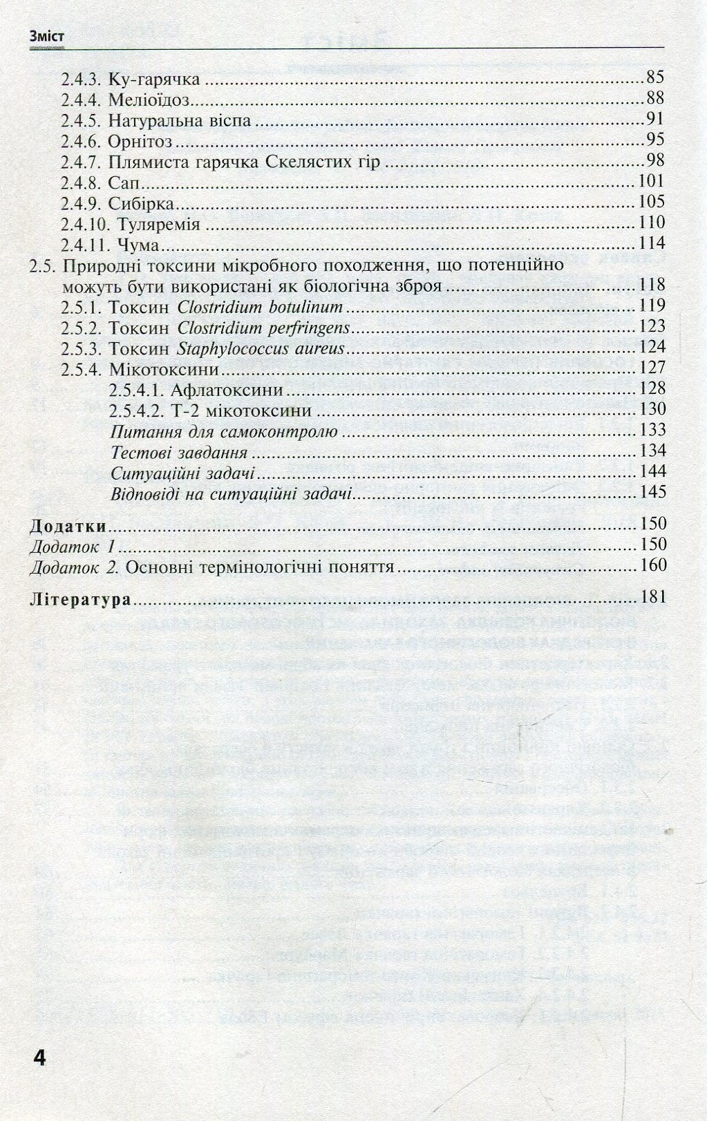 Військова епідеміологія. Навчальний посібник — фото 4