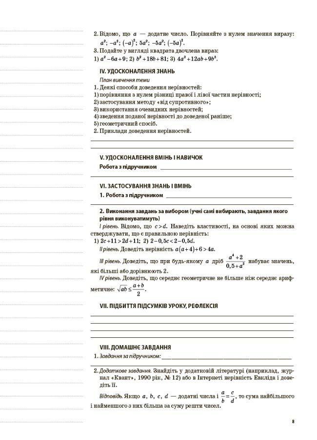 Алгебра. 9 клас — фото 3